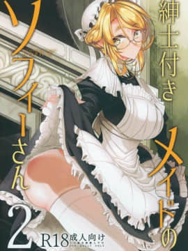 Shinshi Tsuki Maid No Sophie-San 2
