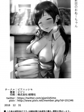 Nitta No Onee-Chan_24