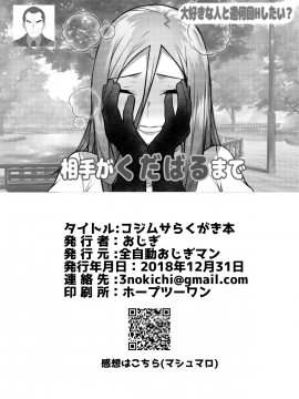 KojiMusa Rakugaki Bon_14