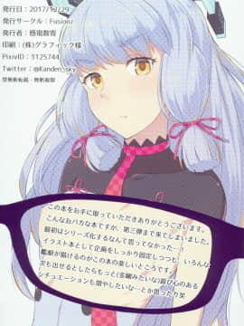(C93) [Fusionz (感電数寄)] 艦娘の胸部装甲が透けるメガネ Vol.3 (艦隊これくしょん -艦これ-)_0014