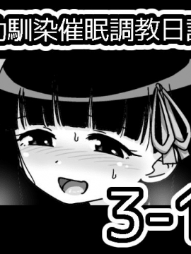 Osananajimi Saimin Choukyou Nikki_111