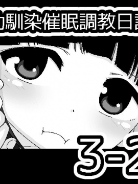 Osananajimi Saimin Choukyou Nikki_120