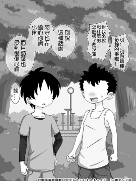 Osananajimi Saimin Choukyou Nikki_145