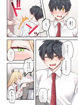 Class De Otoko Wa Boku Hitori!? ~Kawaii Anoko-Tachi Ni Kakomarete~_013