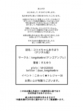 Kotsume-Chan Asobou_25
