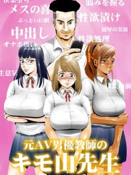 元AV男優教師のキモ山先生
