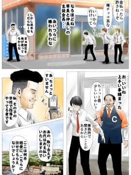 元AV男優教師のキモ山先生_29