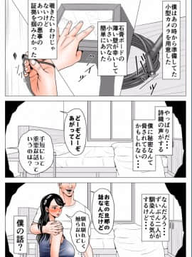 高飛車な妻のトリセツ～未開発だった妻の性感 前編～_23