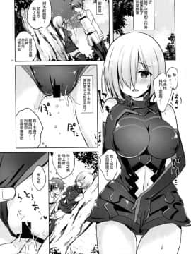 [绅士仓库汉化](C92) [moco chouchou (ひさまくまこ)] マシュ発情オーダー (FateGrand Order)_05