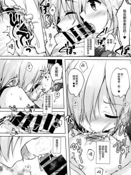 [绅士仓库汉化](C92) [moco chouchou (ひさまくまこ)] マシュ発情オーダー (FateGrand Order)_12