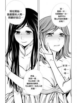 [倒在麥田吧漢化][Ratana Satis]伴娘_025