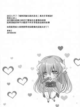 [星幽漢化組] (COMIC1☆13) [豆大福屋 (まめこ)] 想えばとける熱 (FateGrand Order)_003