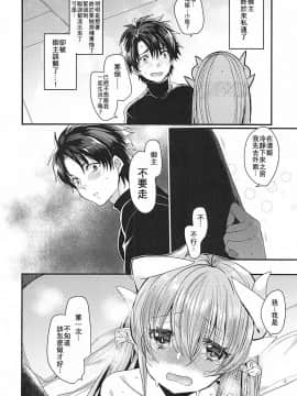 [星幽漢化組] (COMIC1☆13) [豆大福屋 (まめこ)] 想えばとける熱 (FateGrand Order)_007