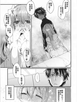 [星幽漢化組] (COMIC1☆13) [豆大福屋 (まめこ)] 想えばとける熱 (FateGrand Order)_008