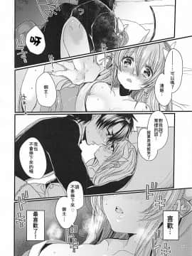 [星幽漢化組] (COMIC1☆13) [豆大福屋 (まめこ)] 想えばとける熱 (FateGrand Order)_009