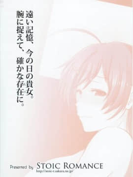 (COMIC1☆11) [Stoic Romance (有賀冬)] 春ヲ待ツ花 〜憧れの間宮さん〜 (艦隊これくしょん -艦これ-)_020