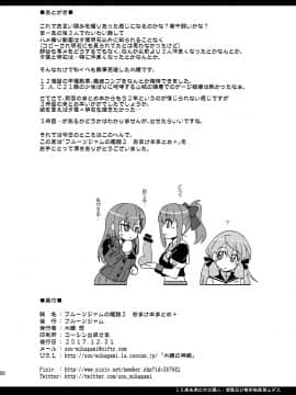 [フルーツジャム (水鏡想)] フルーツジャムの艦詰2 おまけ本まとめ+ (艦隊これくしょん -艦これ-) [DL版]_50