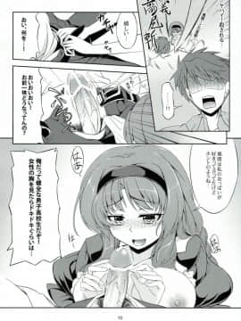 (C82) [風芸WindArTeam (WindArt)] 乳属性彼女 (ディーふらぐ！)_12