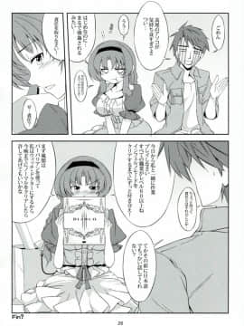 (C82) [風芸WindArTeam (WindArt)] 乳属性彼女 (ディーふらぐ！)_28