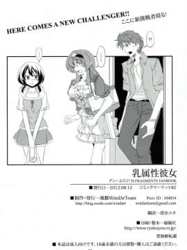 (C82) [風芸WindArTeam (WindArt)] 乳属性彼女 (ディーふらぐ！)_30