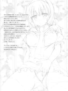 (例大祭15) [甘味人形 (片桐ちさと)] アリスに罵られたい (東方Project)_012