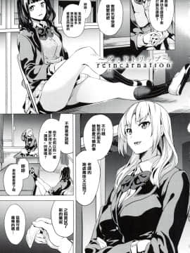[篆儀通文書坊漢化][DATE] reincarnation ～奪ワレタ少女ノカラダ～_068