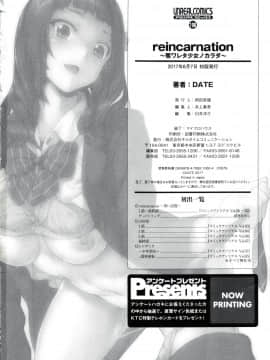 [篆儀通文書坊漢化][DATE] reincarnation ～奪ワレタ少女ノカラダ～_187