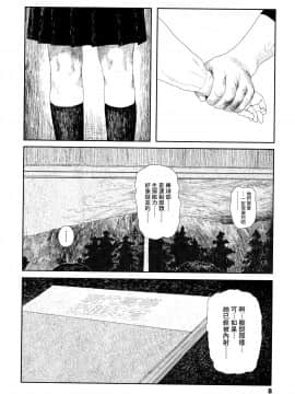 [黃鰻養殖協會漢化組][大横山飴] 落ちない雨_011
