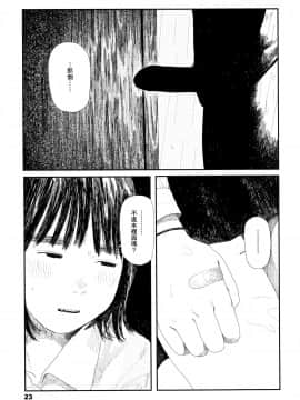 [黃鰻養殖協會漢化組][大横山飴] 落ちない雨_026