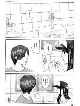 [黃鰻養殖協會漢化組][大横山飴] 落ちない雨_063