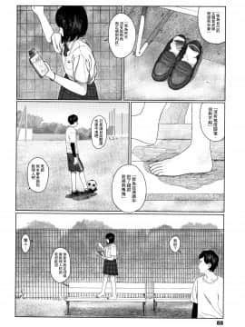 [黃鰻養殖協會漢化組][大横山飴] 落ちない雨_091