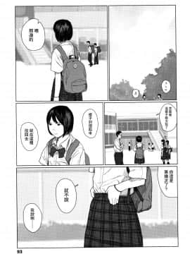 [黃鰻養殖協會漢化組][大横山飴] 落ちない雨_096