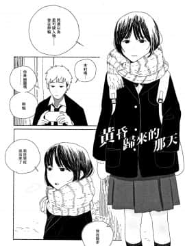 [黃鰻養殖協會漢化組][大横山飴] 落ちない雨_145