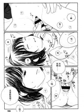 [黃鰻養殖協會漢化組][大横山飴] 落ちない雨_158