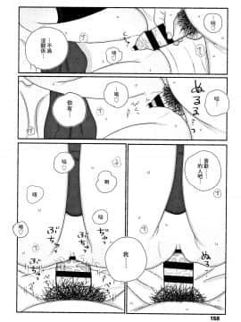 [黃鰻養殖協會漢化組][大横山飴] 落ちない雨_161