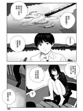 [黃鰻養殖協會漢化組][大横山飴] 落ちない雨_168