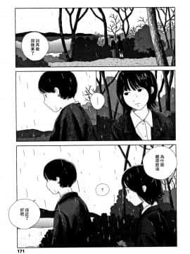 [黃鰻養殖協會漢化組][大横山飴] 落ちない雨_174