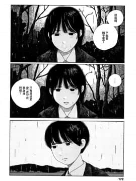 [黃鰻養殖協會漢化組][大横山飴] 落ちない雨_175