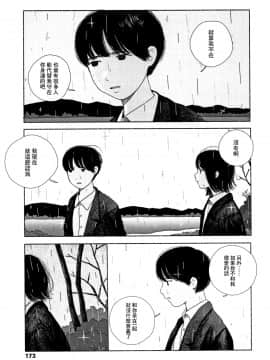[黃鰻養殖協會漢化組][大横山飴] 落ちない雨_176