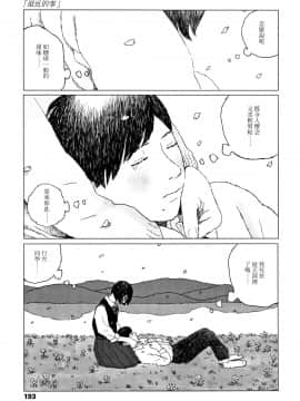 [黃鰻養殖協會漢化組][大横山飴] 落ちない雨_196
