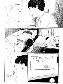 [黃鰻養殖協會漢化組][大横山飴] 落ちない雨_205