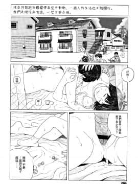 [黃鰻養殖協會漢化組][大横山飴] 落ちない雨_207