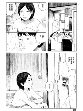 [黃鰻養殖協會漢化組][大横山飴] 落ちない雨_211