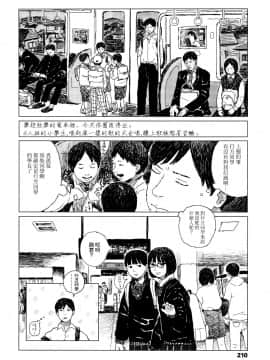[黃鰻養殖協會漢化組][大横山飴] 落ちない雨_213