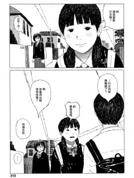 [黃鰻養殖協會漢化組][大横山飴] 落ちない雨_216