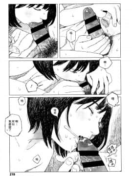 [黃鰻養殖協會漢化組][大横山飴] 落ちない雨_222