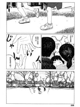 [黃鰻養殖協會漢化組][大横山飴] 落ちない雨_231