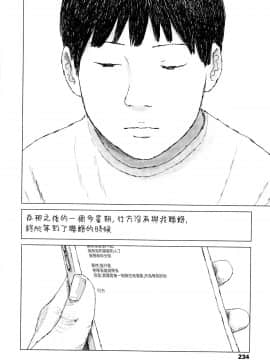 [黃鰻養殖協會漢化組][大横山飴] 落ちない雨_237