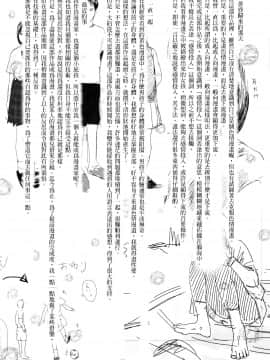[黃鰻養殖協會漢化組][大横山飴] 落ちない雨_242