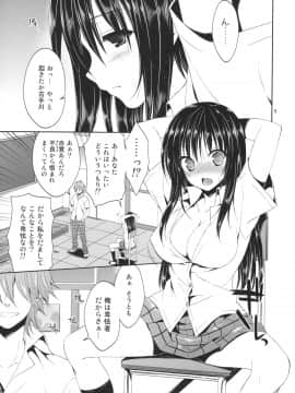 (C86) [空色まーち (成沢空)] 再録まーち・とらぶる (To LOVEる -とらぶる-)_005